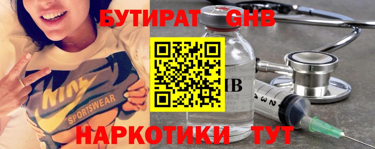 БУТИРАТ жидкий экстази Ливны