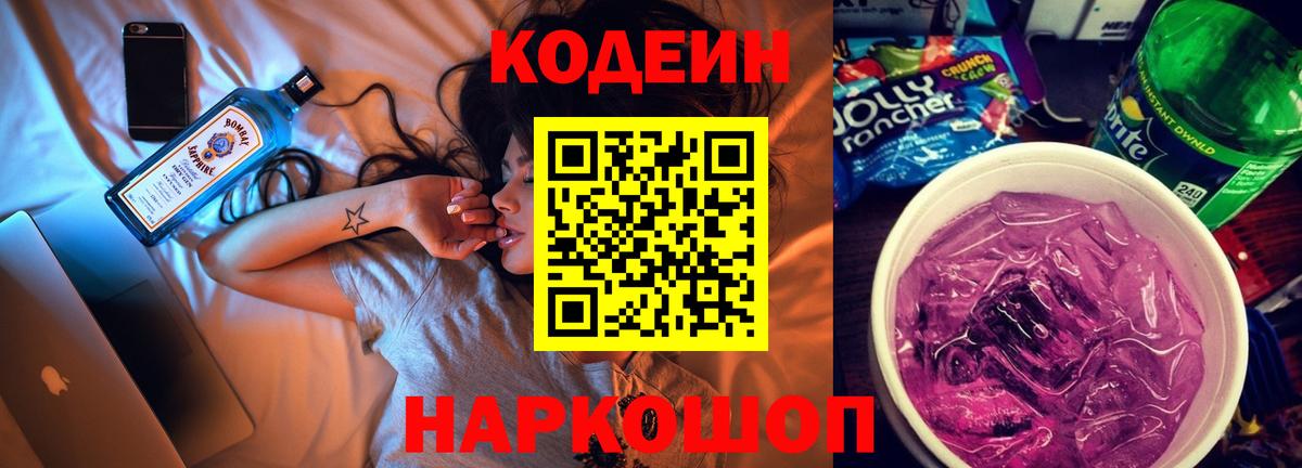 Ливны  Кодеин Purple Drank  Вход с VPN 