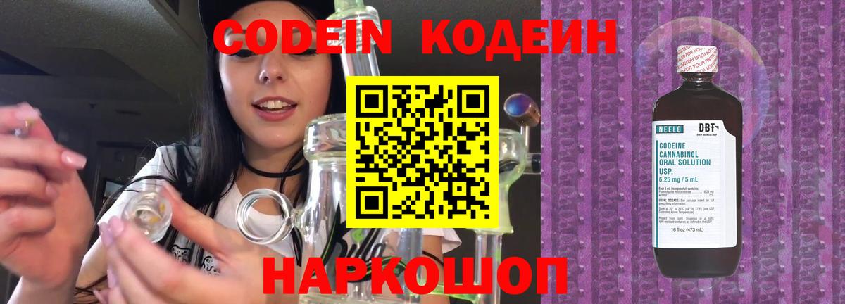 Codein Purple Drank Ливны