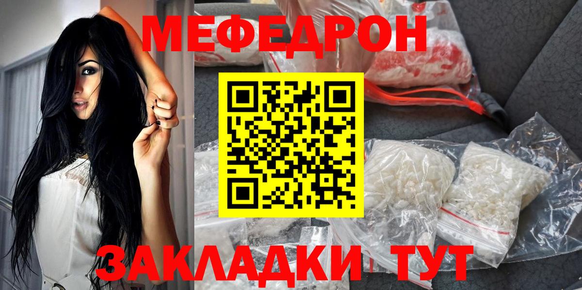 Меф мяу мяу  Ливны